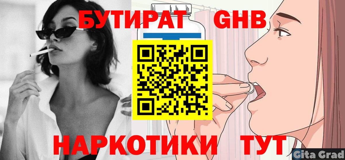Бутират  Вход с VPN  Находка  Бутират буратино 