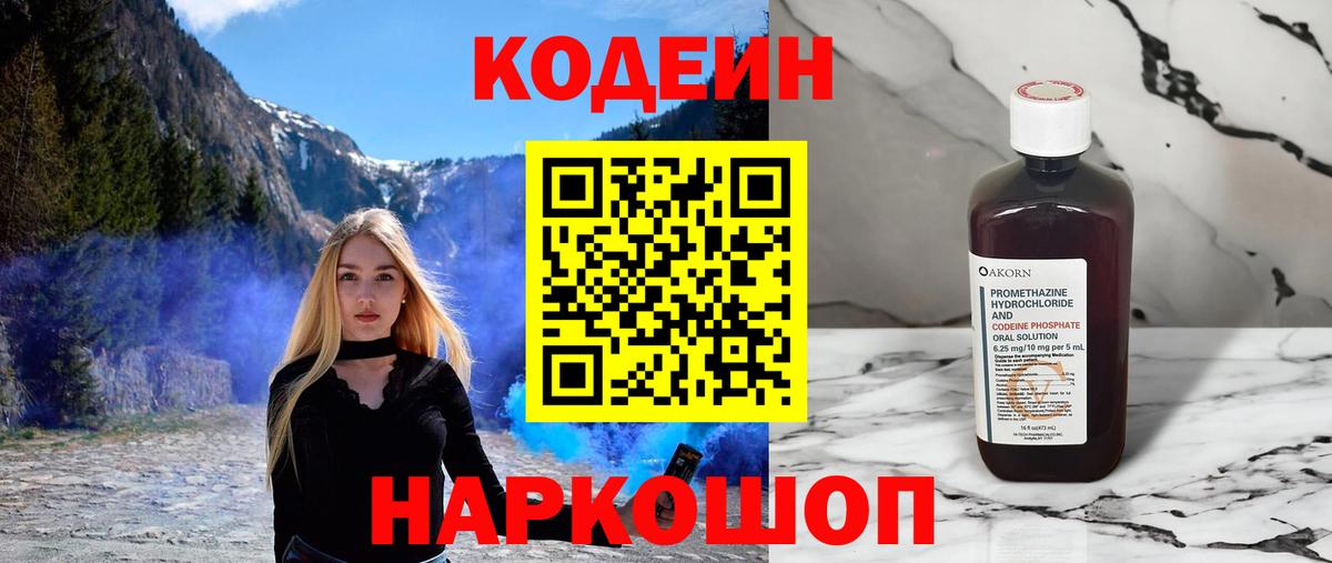 Находка  Codein Purple Drank  Вход с VPN  Кодеиновый сироп Lean напиток Lean (лин) 