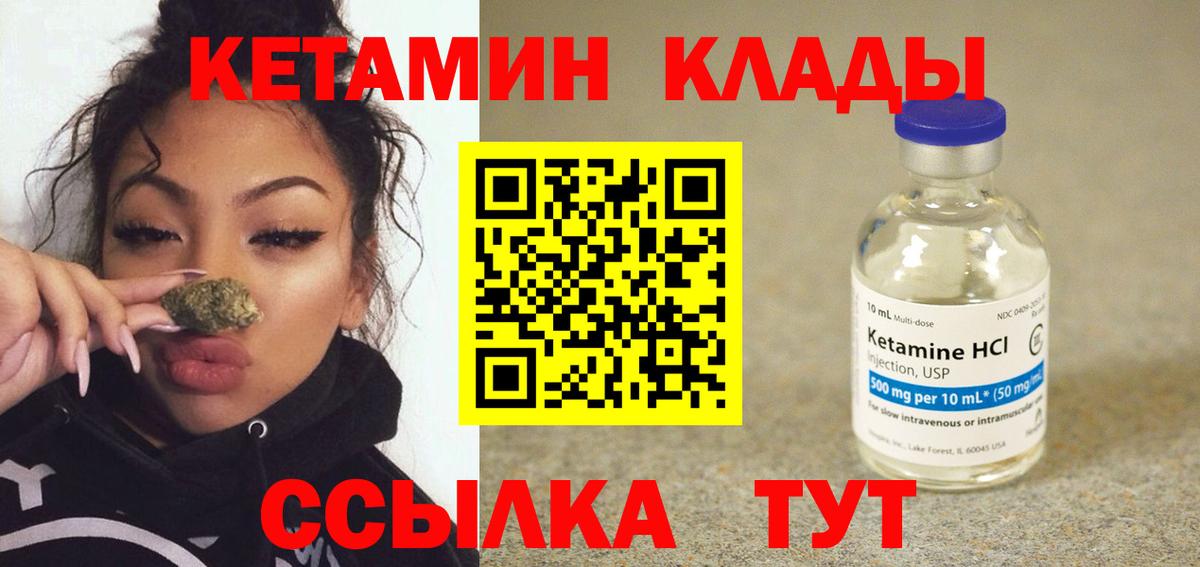 Кетамин ketamine Находка