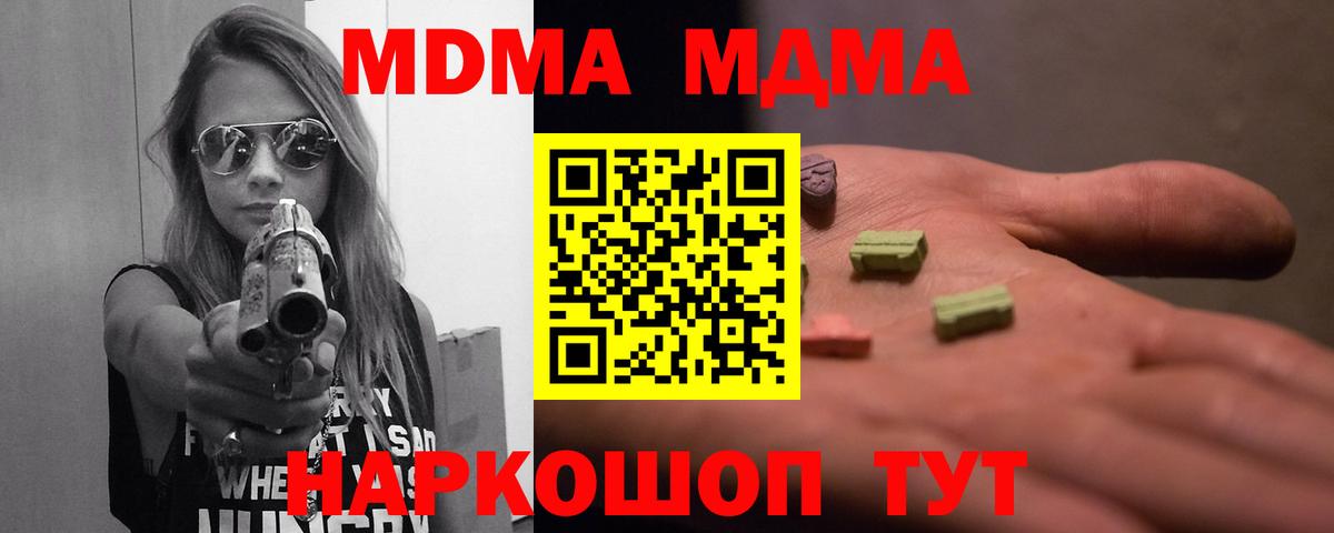МДМА VHQ  Вход с VPN  MDMA VHQ  Находка 
