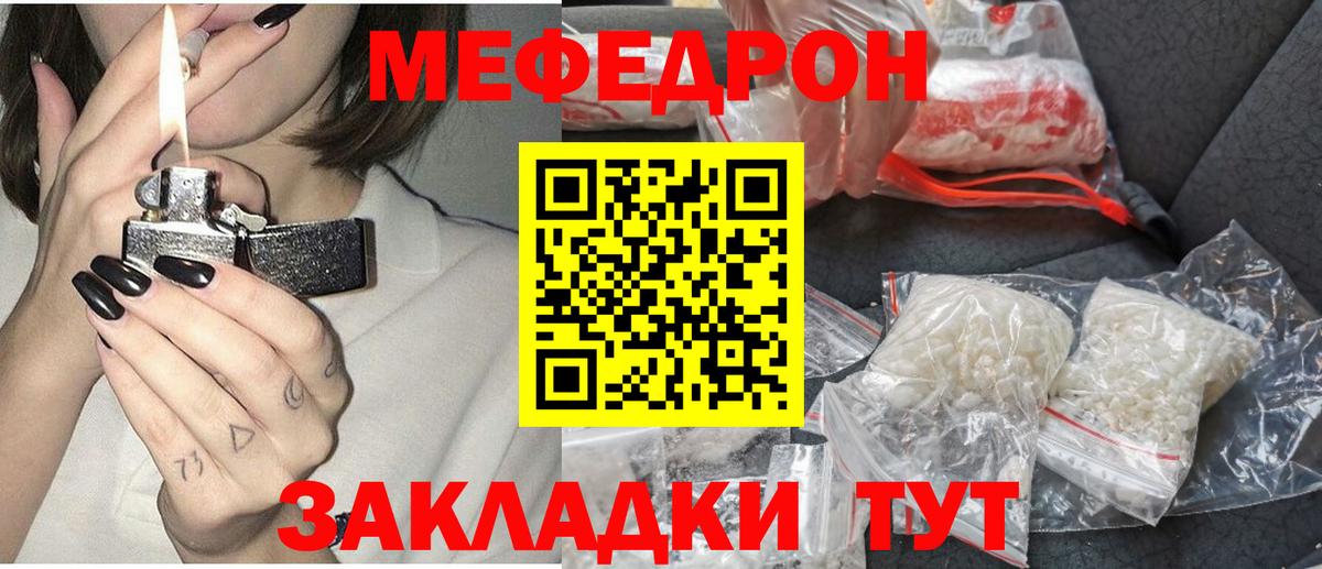 Мефедрон  Находка